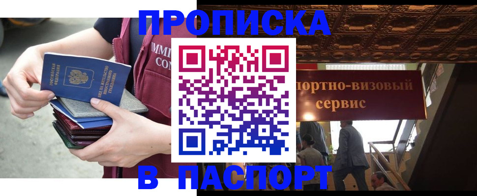 прописка иностранных граждан в Троицке