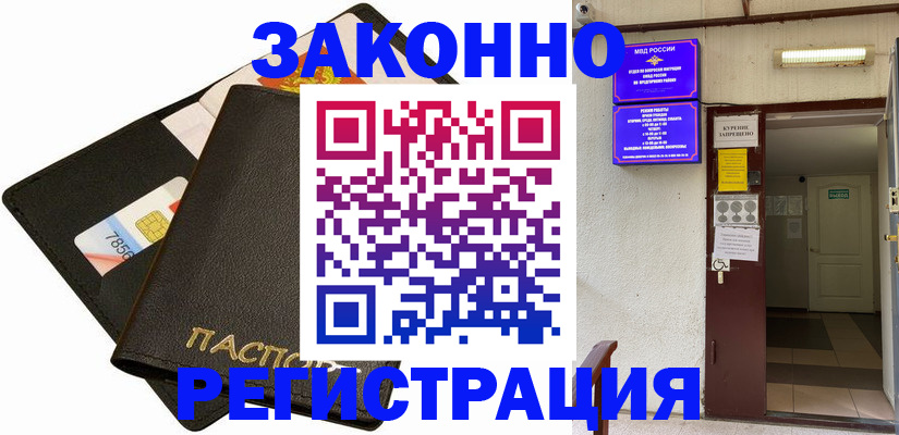 временная регистрация собственник в Троицке