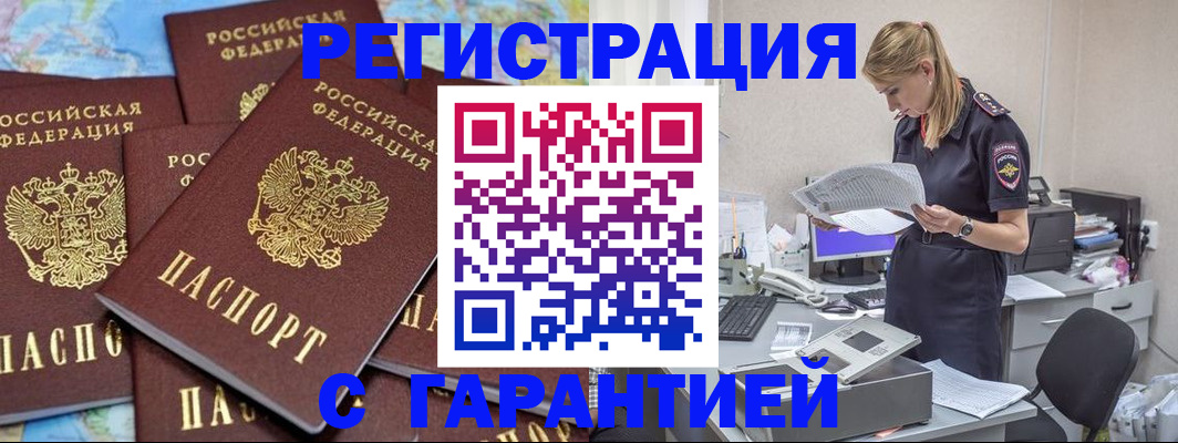 регистрация в Троицке